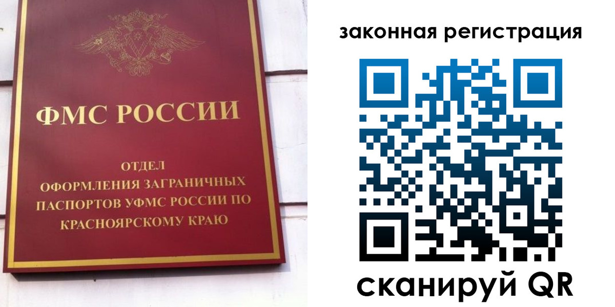 прописка иностранных граждан в Калачинске