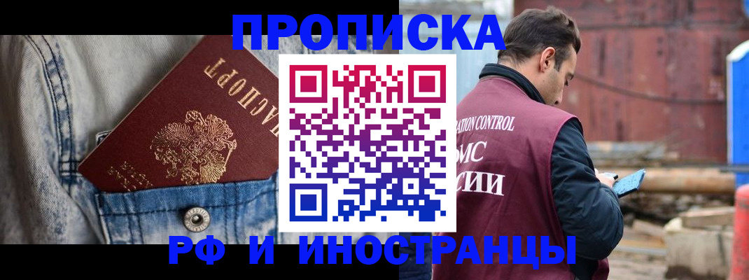 прописка 2025 в Калачинске