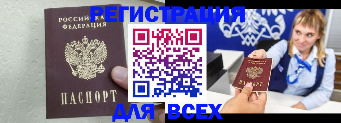 купить прописку в Калачинске