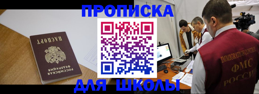 регистрация для школы в Калачинске